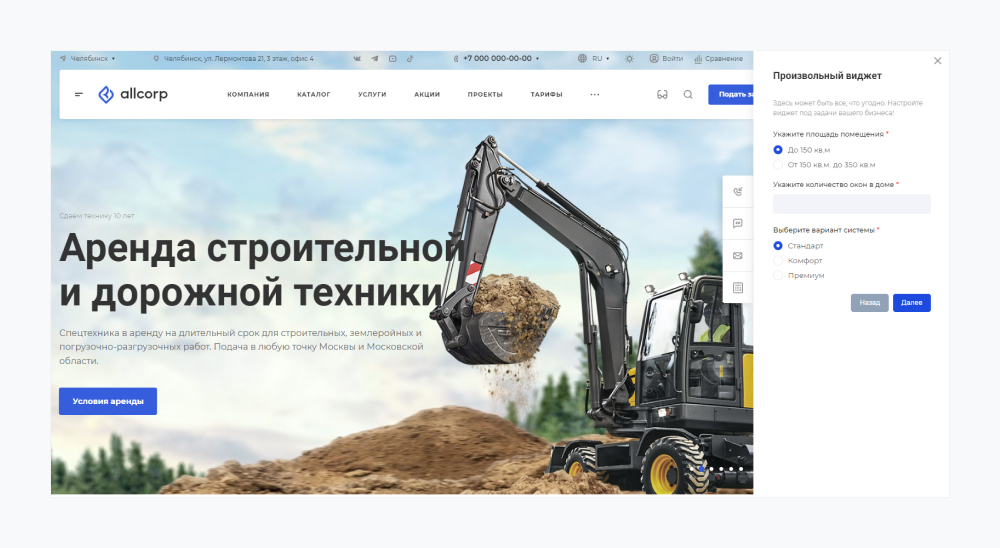 Универсальный виджет