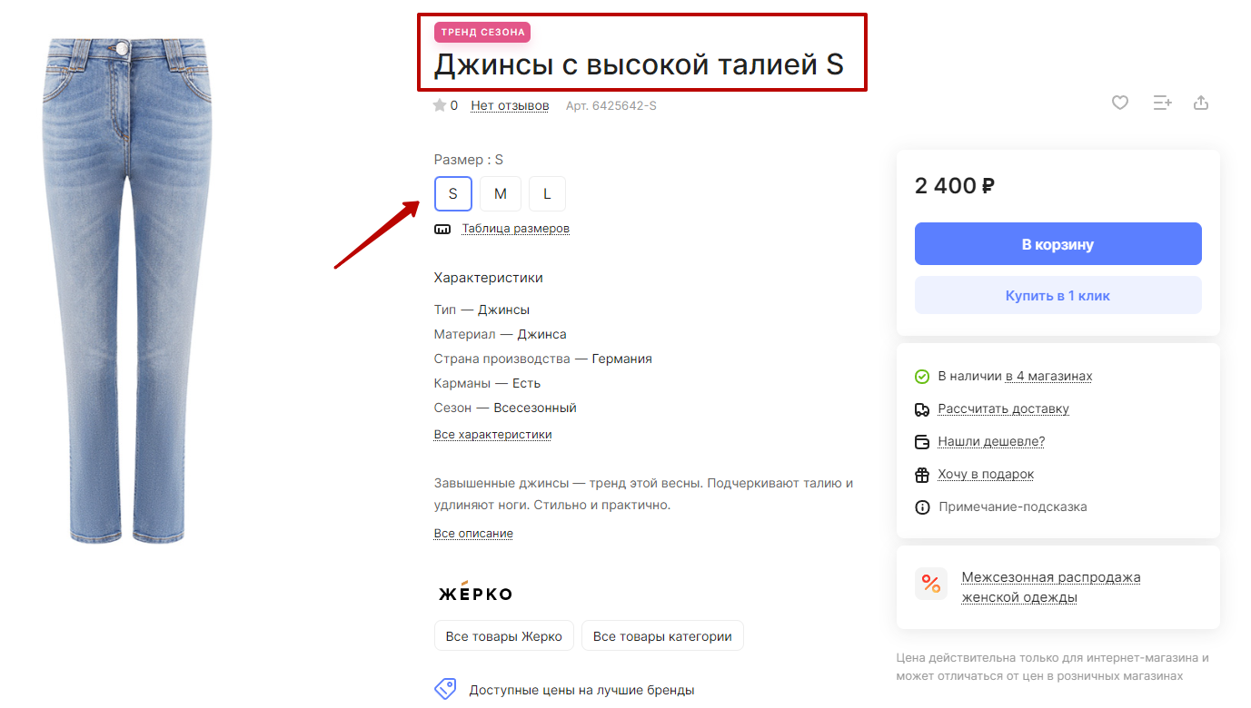 Название товара с заголовком в карточке