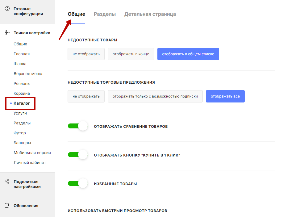 Виджет настройки