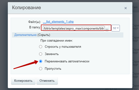 Копирование кастома Копирование кастома