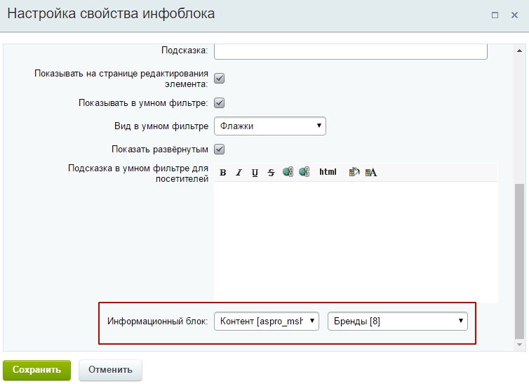 Настройка инфоблока Настройка инфоблока