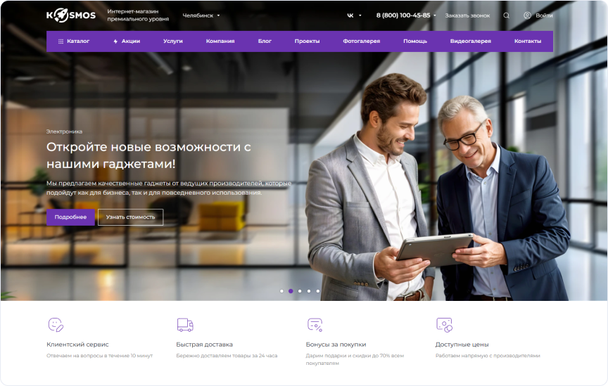 Готовое решение INTEC.KOSMOS