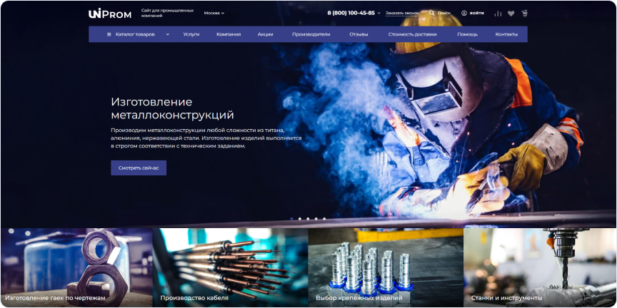 Готовое решение INTEC.Prom