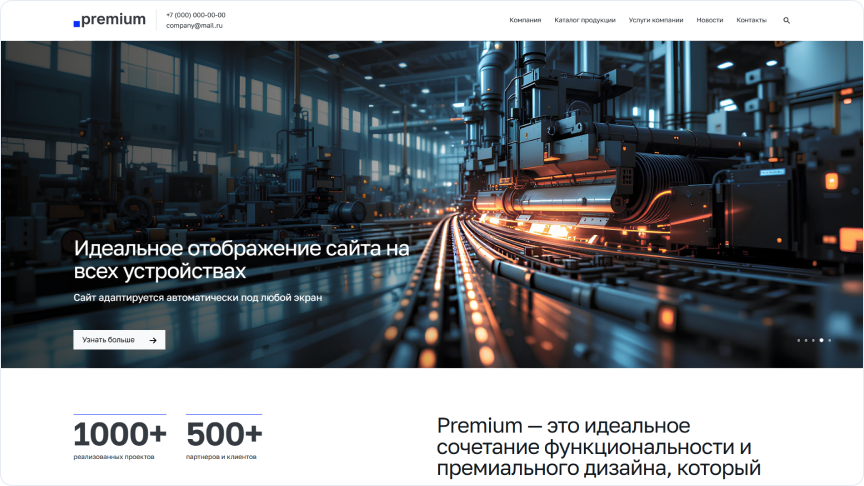 Готовое решение АЛЬФА: Премиум