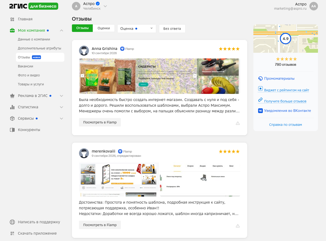 Карточка Аспро на 2ГИС