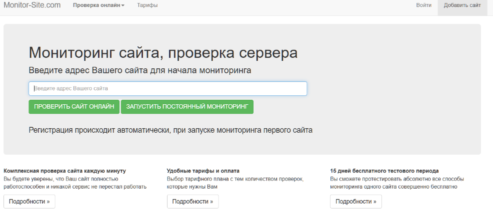 Мониторинг сайта