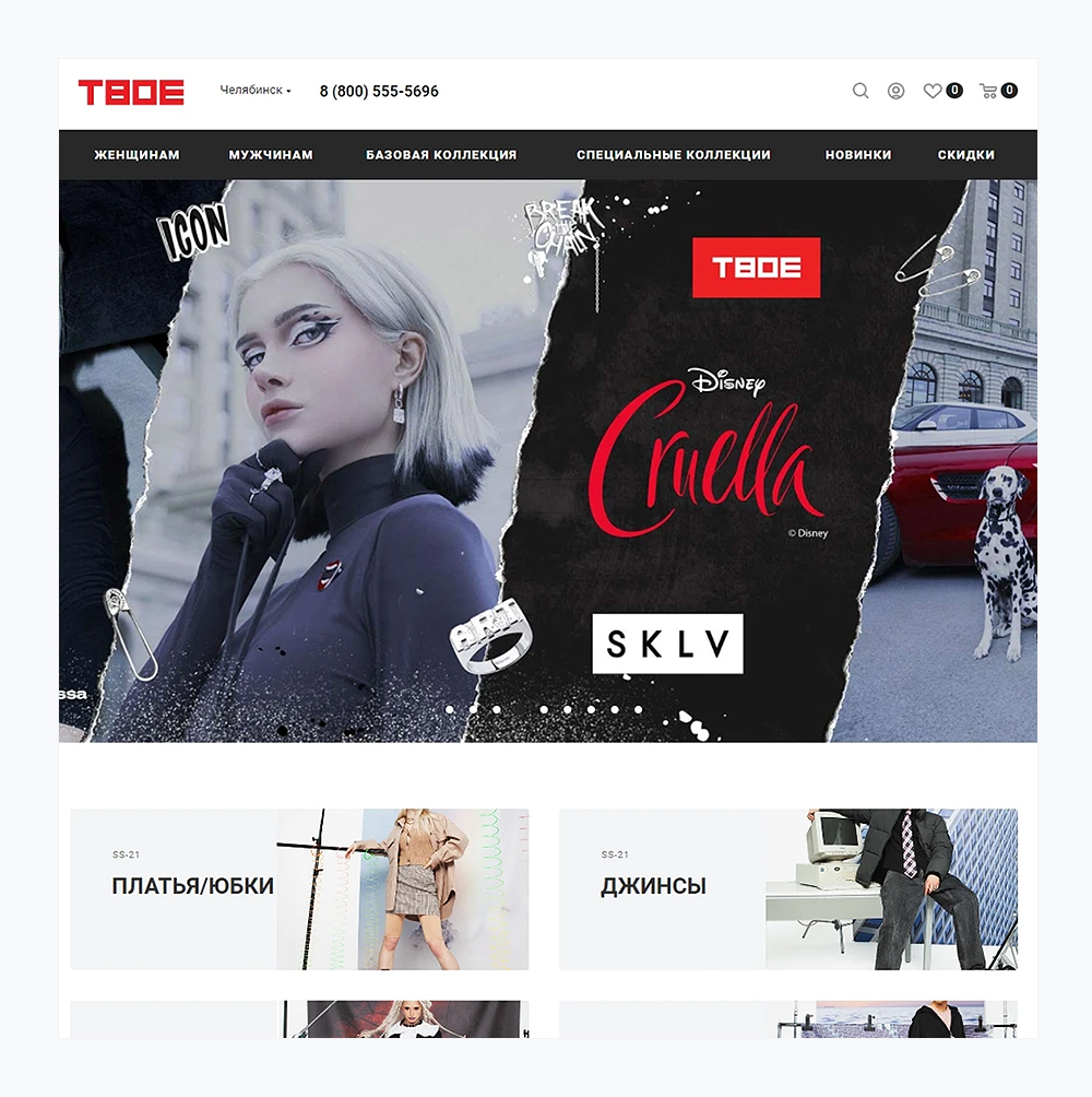 Яркая стилизация главной страницы интернет-магазина ТВОЕ