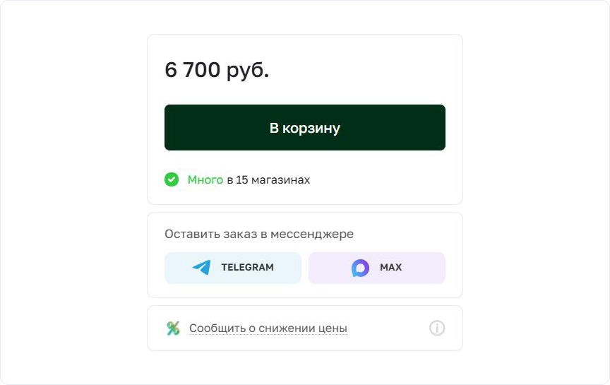Мессенджеры в карточке продукта