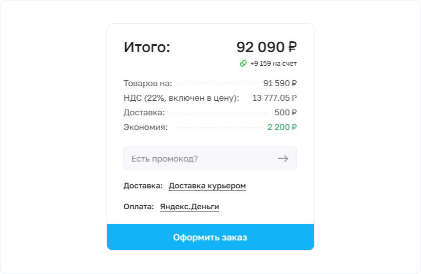 Карточка оформления заказа с подключенной программой лояльности