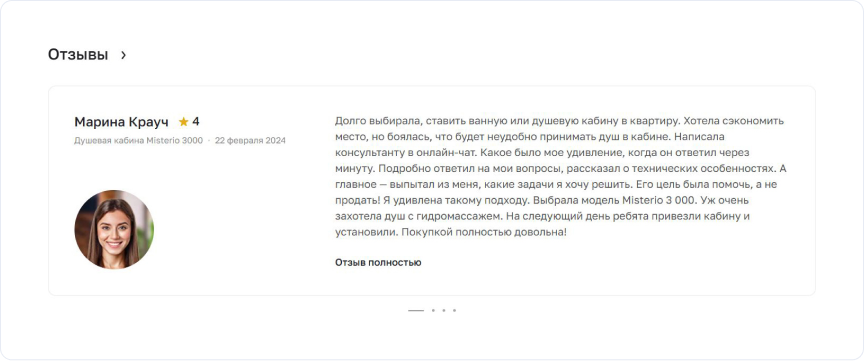 Блок «Отзывы» на главной странице