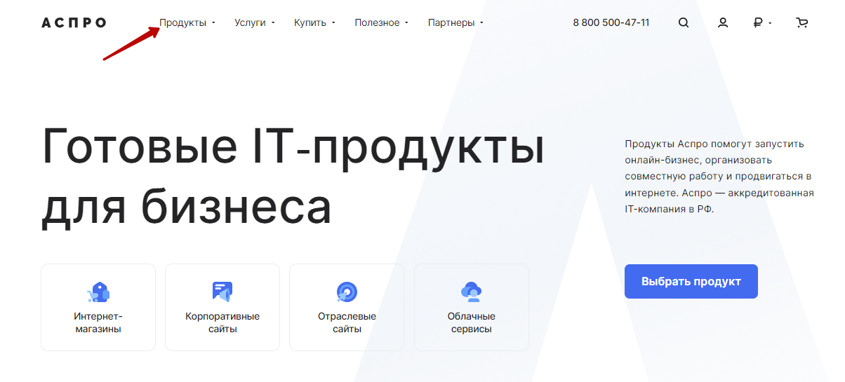 Раздел «Продукты»
