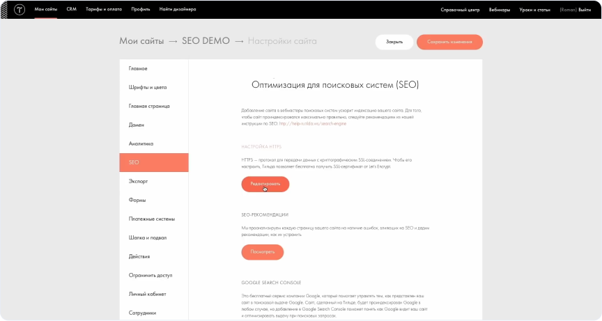 SEO-возможности Tilda