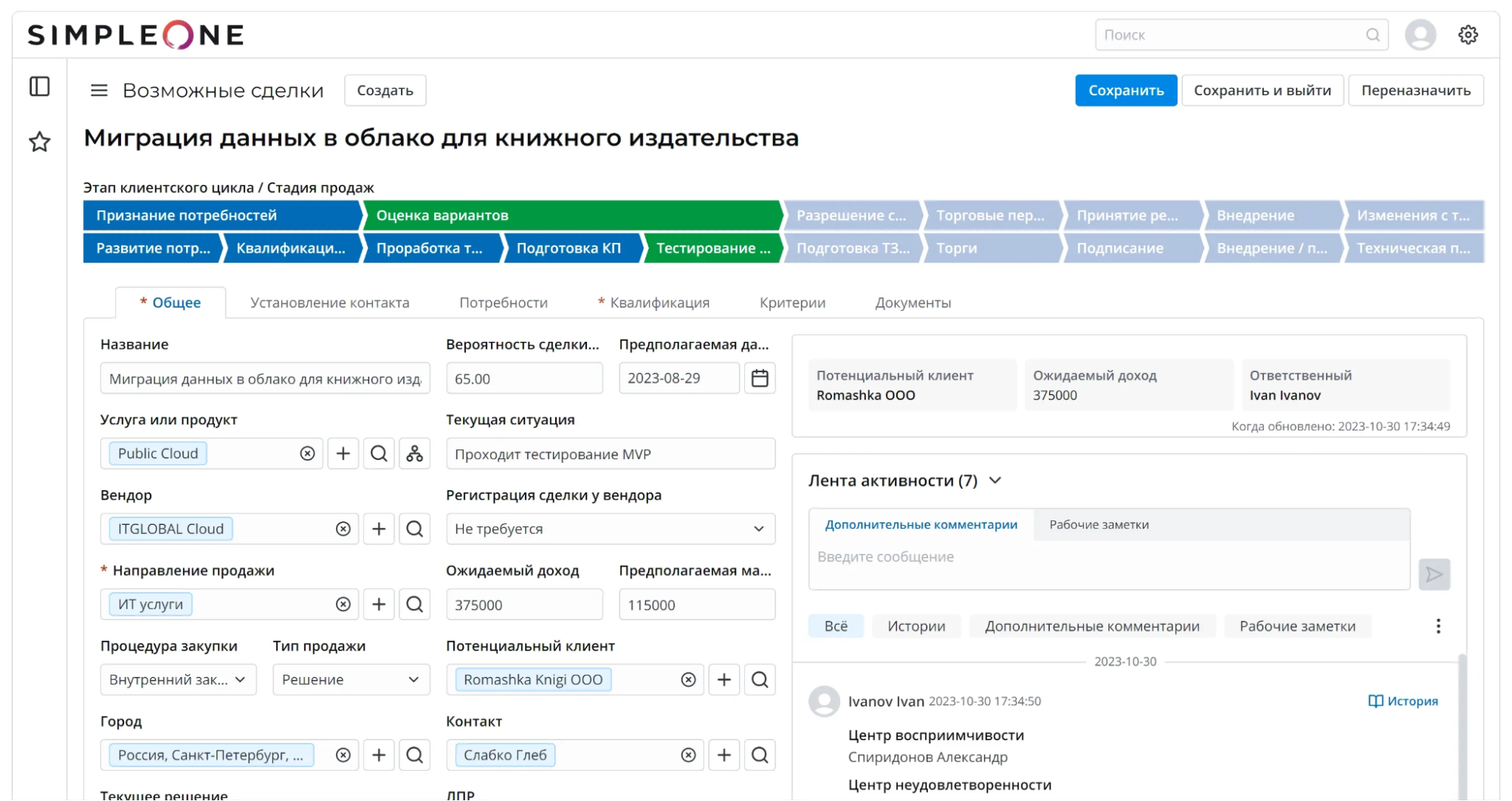 SimpleOne B2B CRM