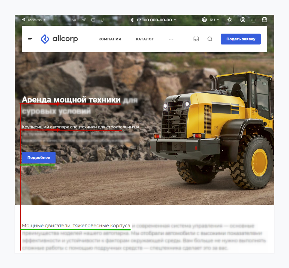 Пример F-паттерна на посадочной странице Аспро: Корпоративный сайт 3.0