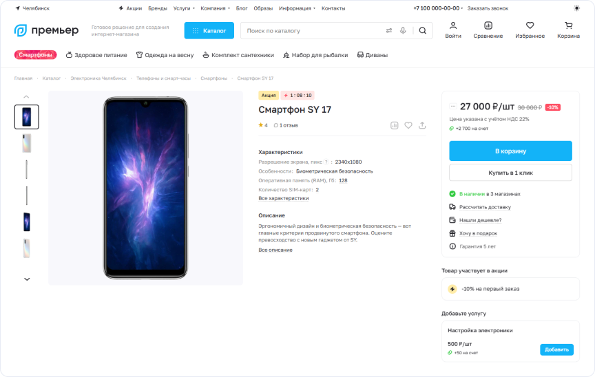 Карточка товара в готовом решении Аспро: Премьер