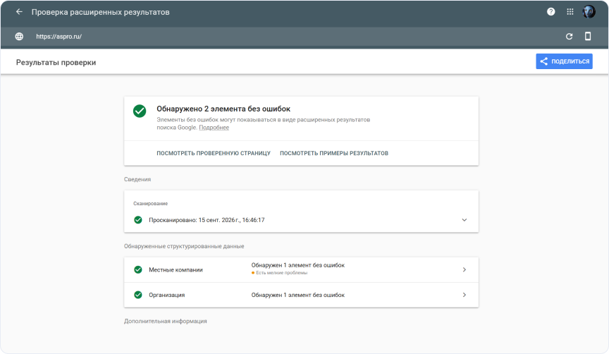 Пример проверки проекта в GRRT