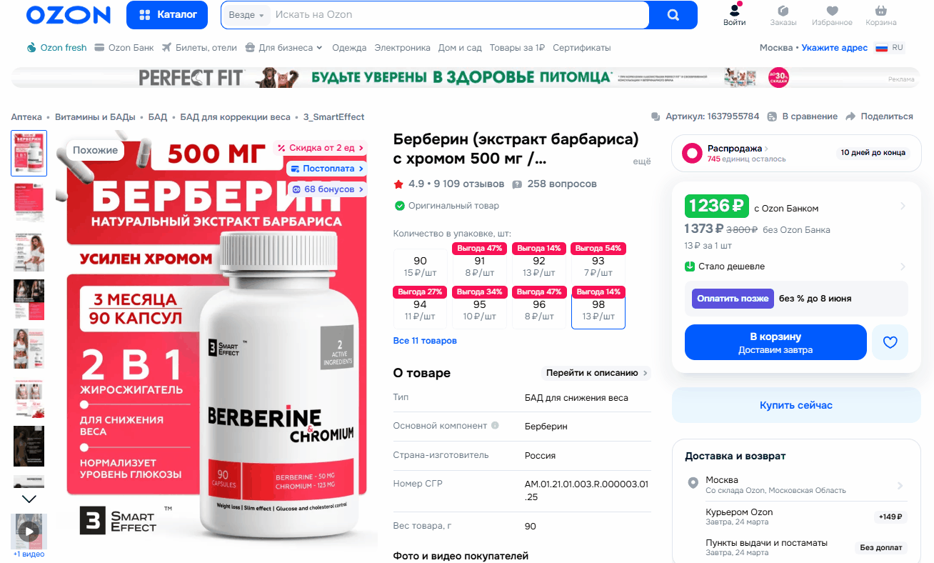 Расширенная карточка товара на Ozon 