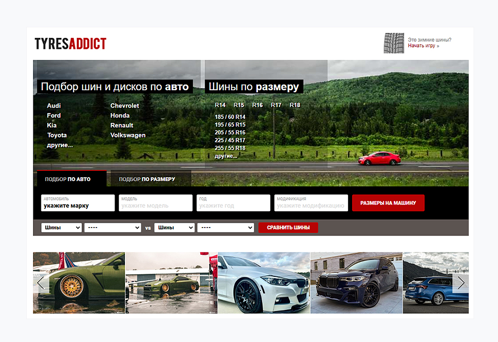 Сервис TyresAddict