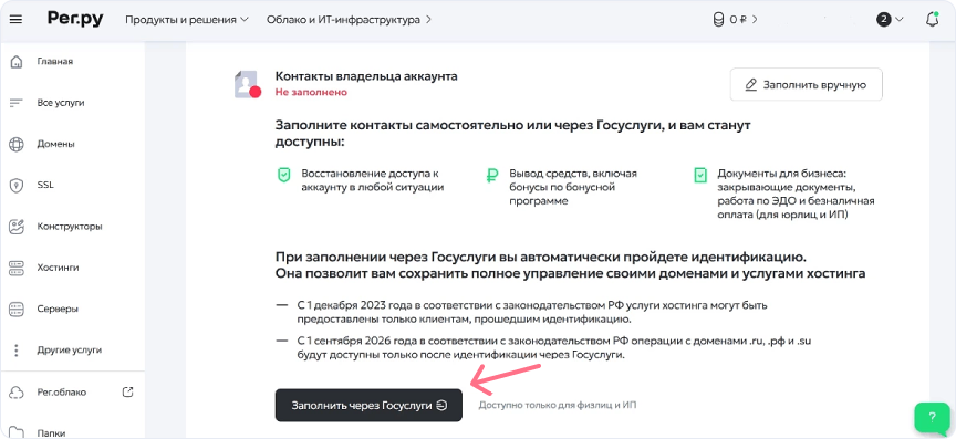 Запустите верификацию через Госуслуги Запустите верификацию через Госуслуги