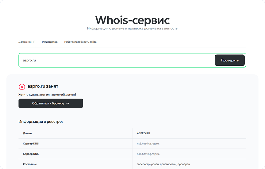 Публичный сервис Whois Публичный сервис Whois