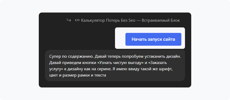 Прикрепляю скрин с референсом и пишу, что хочу изменить