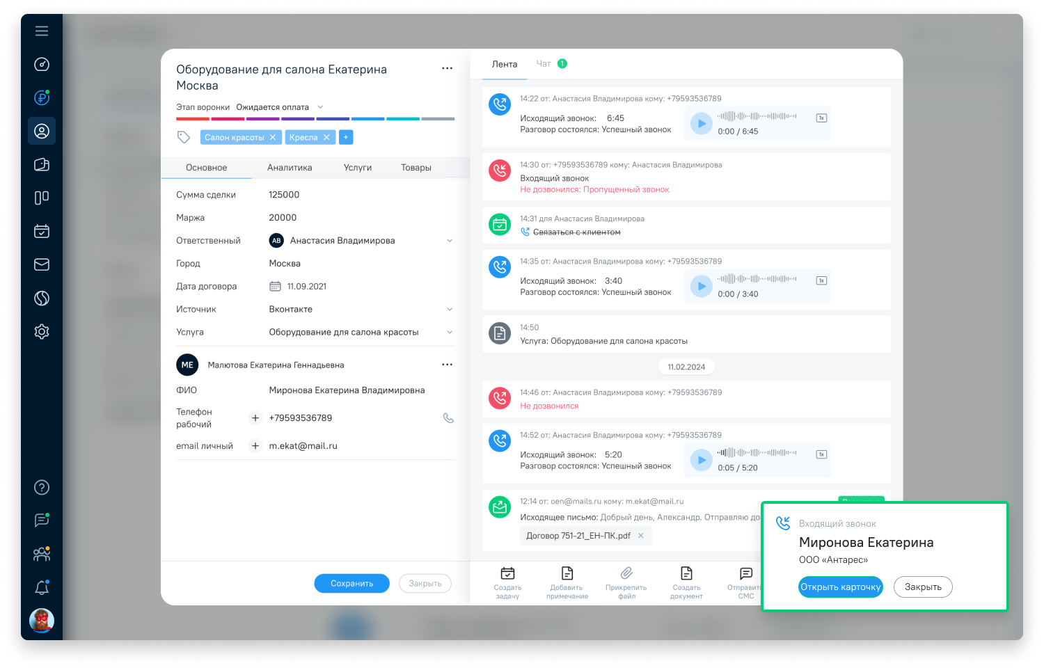 Интерфейс OkoCRM