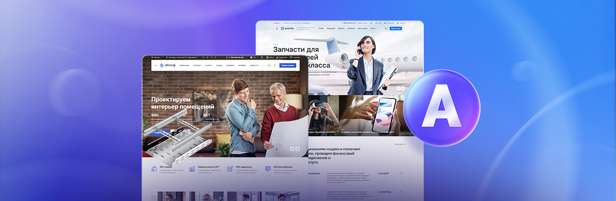 Какой корпоративный сайт Аспро выбрать?