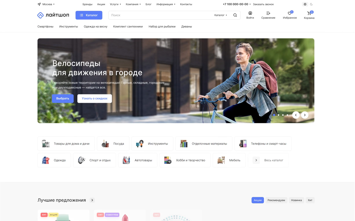 Аспро: Лайтшоп