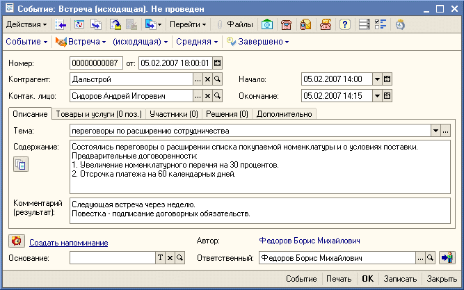 1С:CRM
