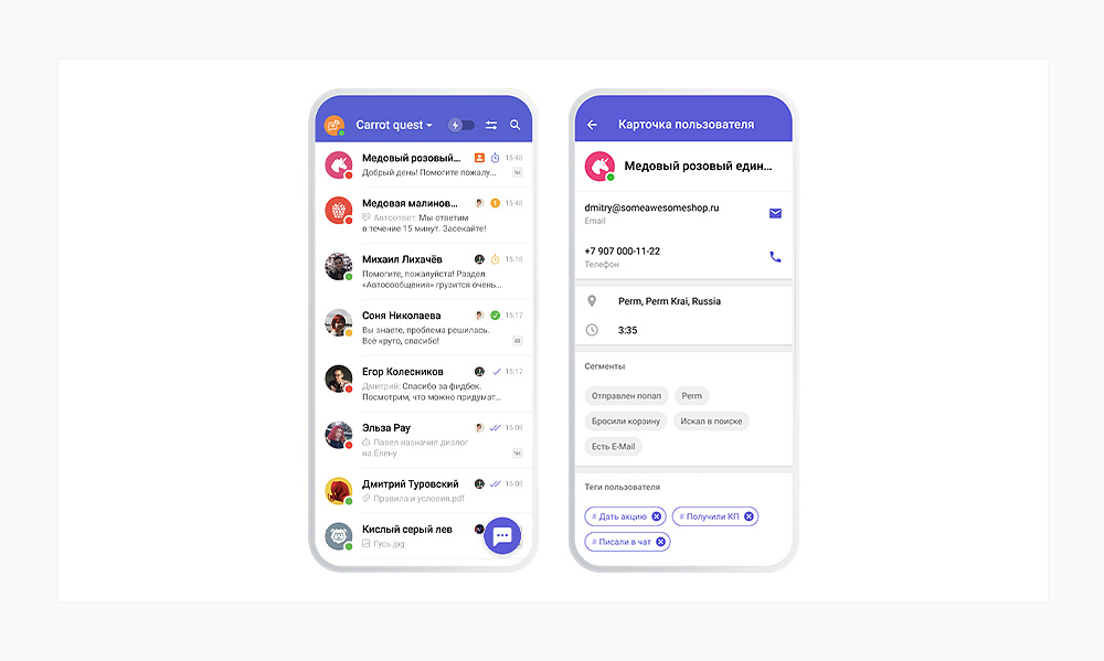 Carrot Quest — CRM с приложением для телефона
