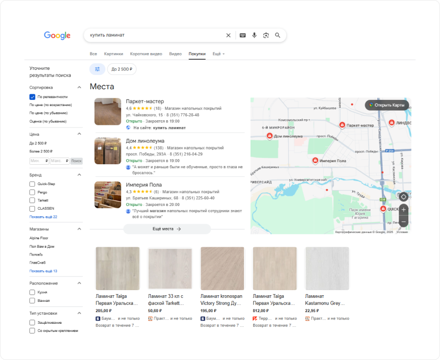 Вкладка «Покупки» в Google показывает товарные позиции с разных сайтов
