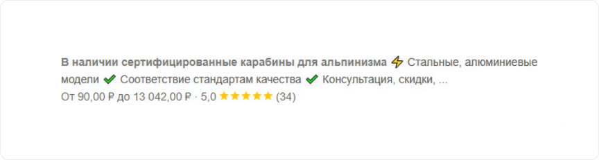 Эмодзи, ценовой диапазон и рейтинг для сниппета сайта Arbostuff