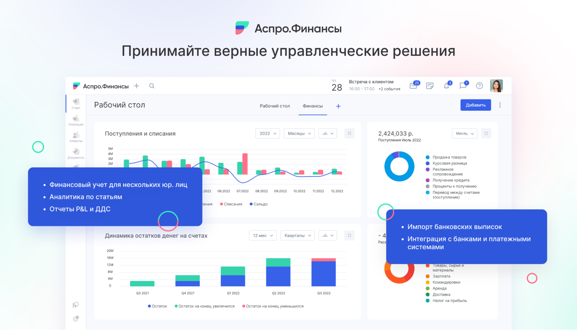 Аспро.Финансы
