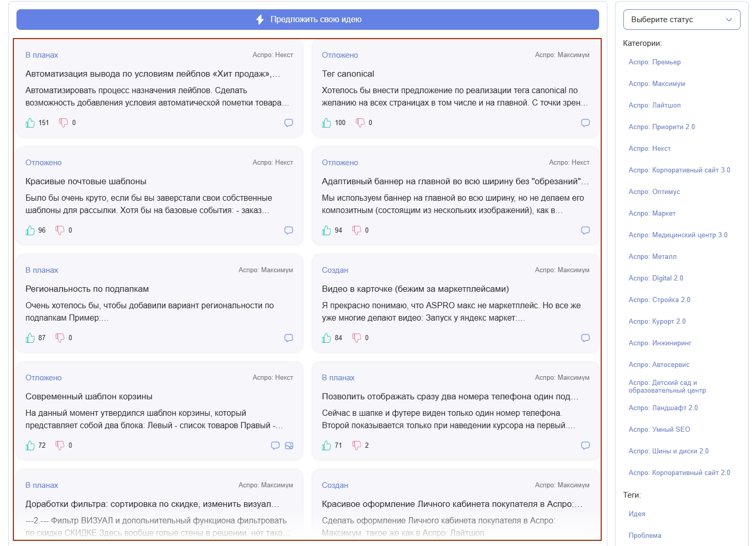 Пожелания в Идейном Центре Аспро