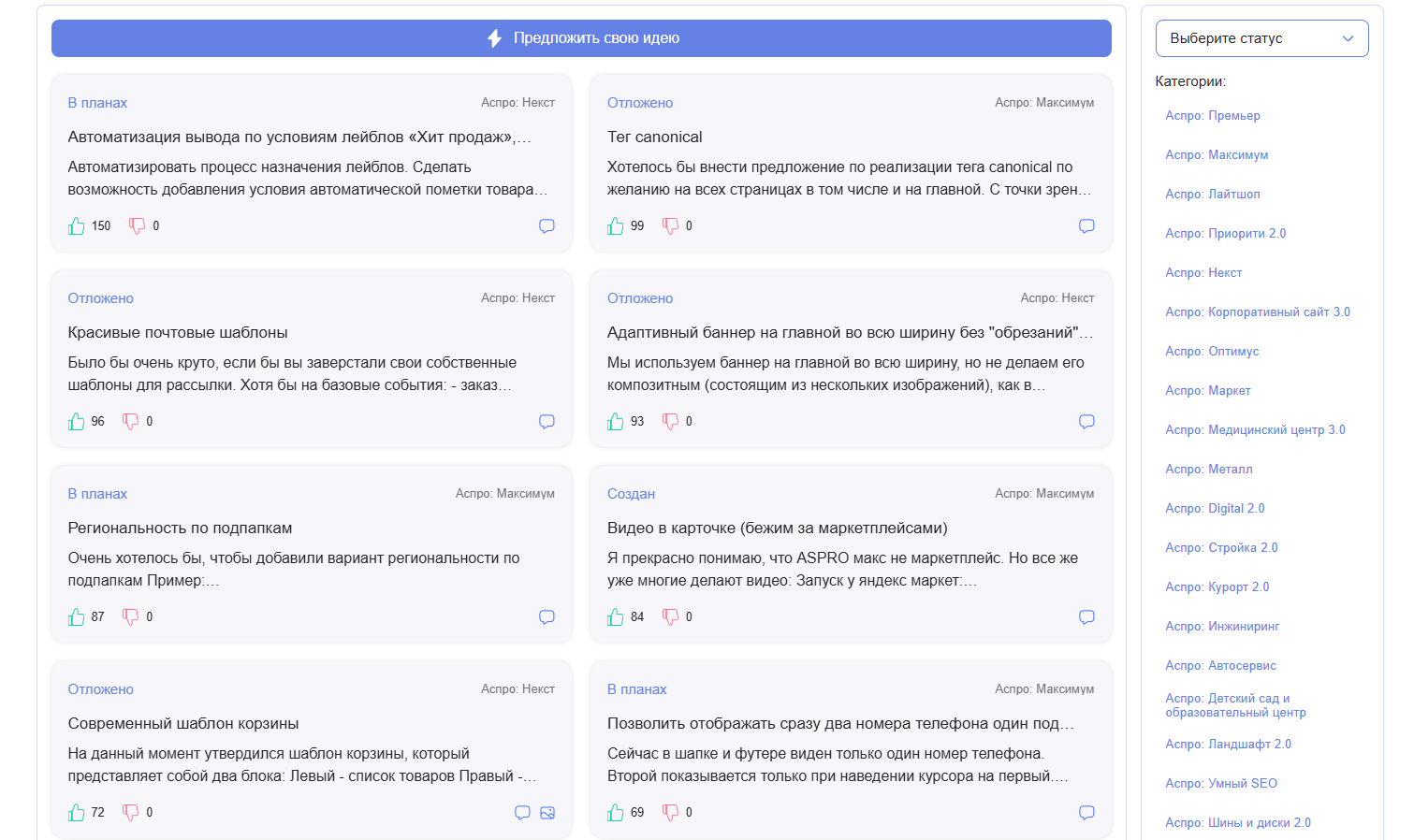 Обновленный Идейный Центр Аспро