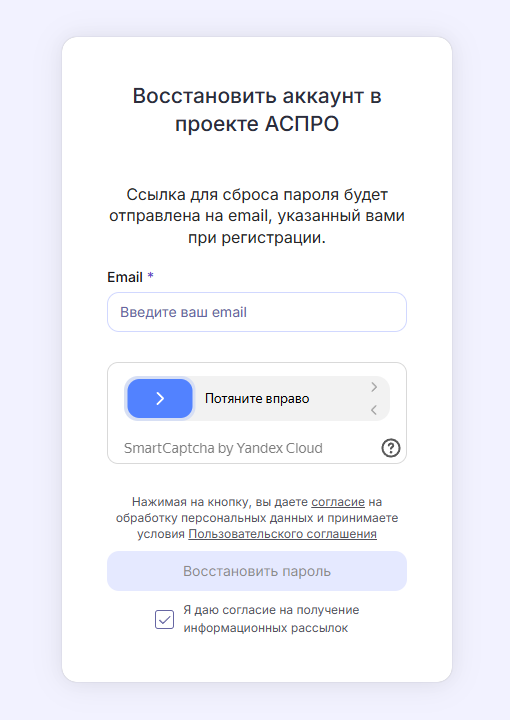 Восстановление аккаунта в Идейном Центре Аспро