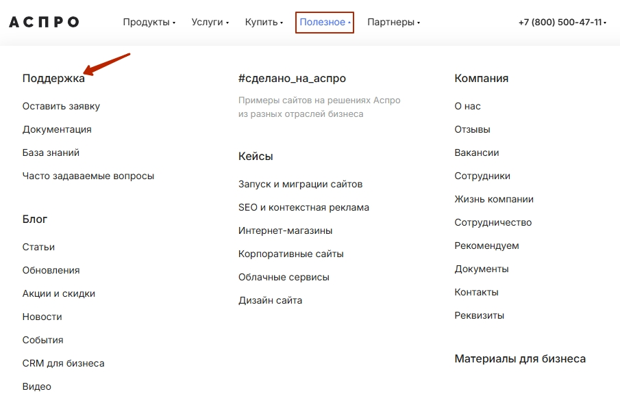 Как перейти в раздел «Поддержка»