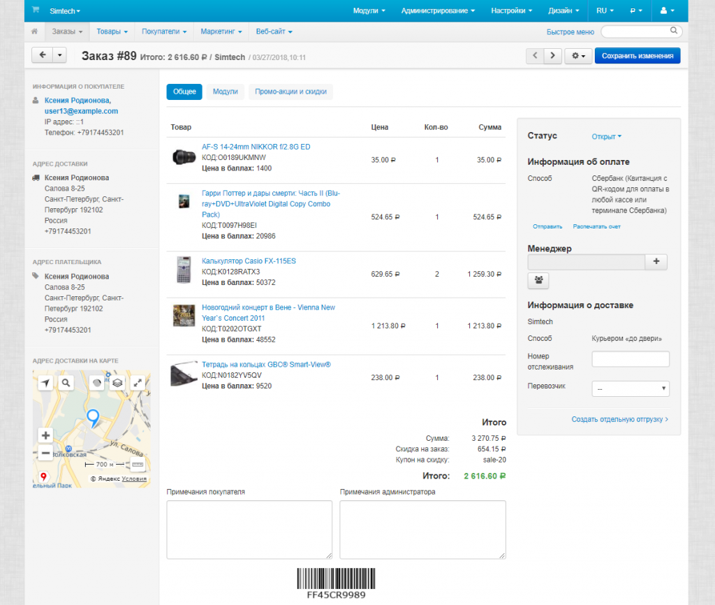 Интерфейс CS-Cart