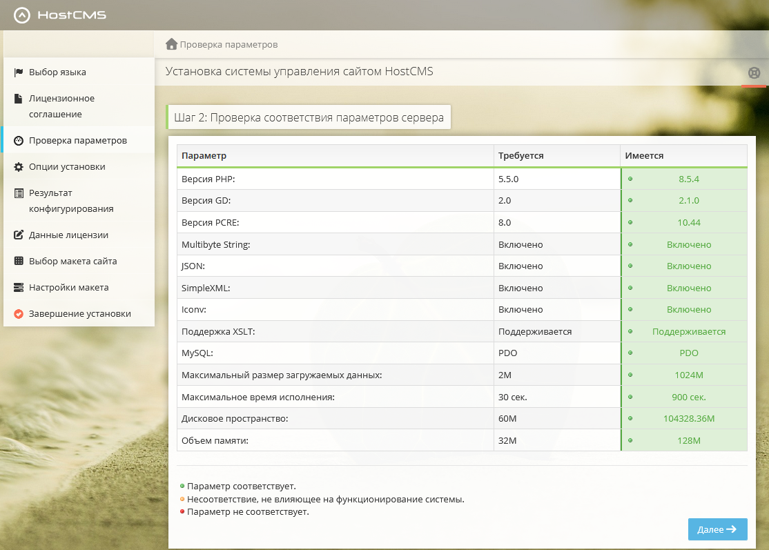 Интерфейс HostCMS
