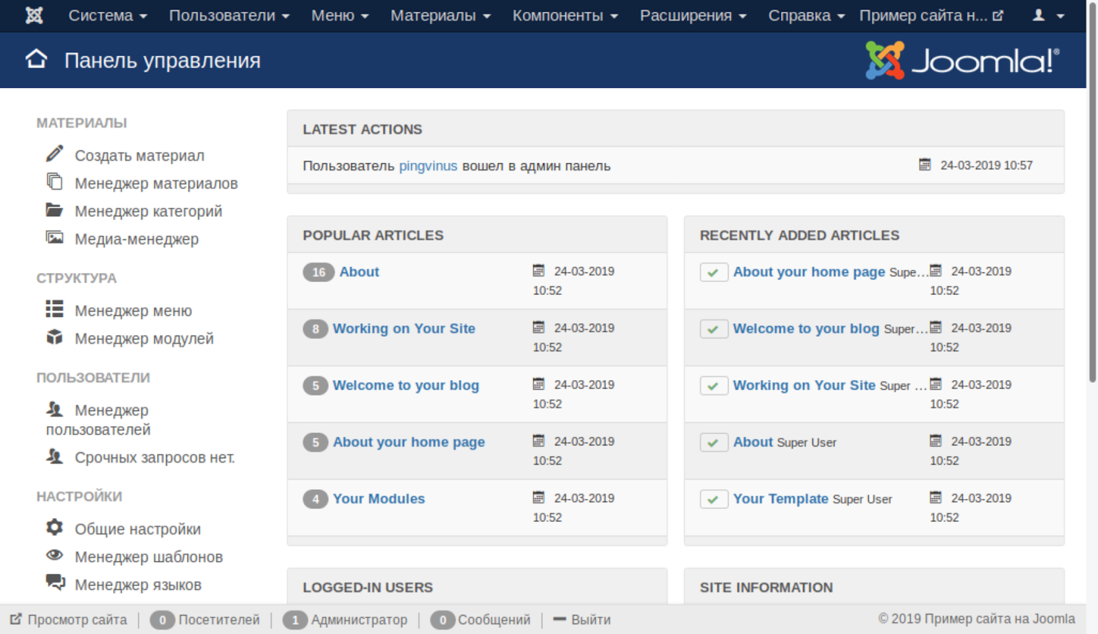 Интерфейс Joomla
