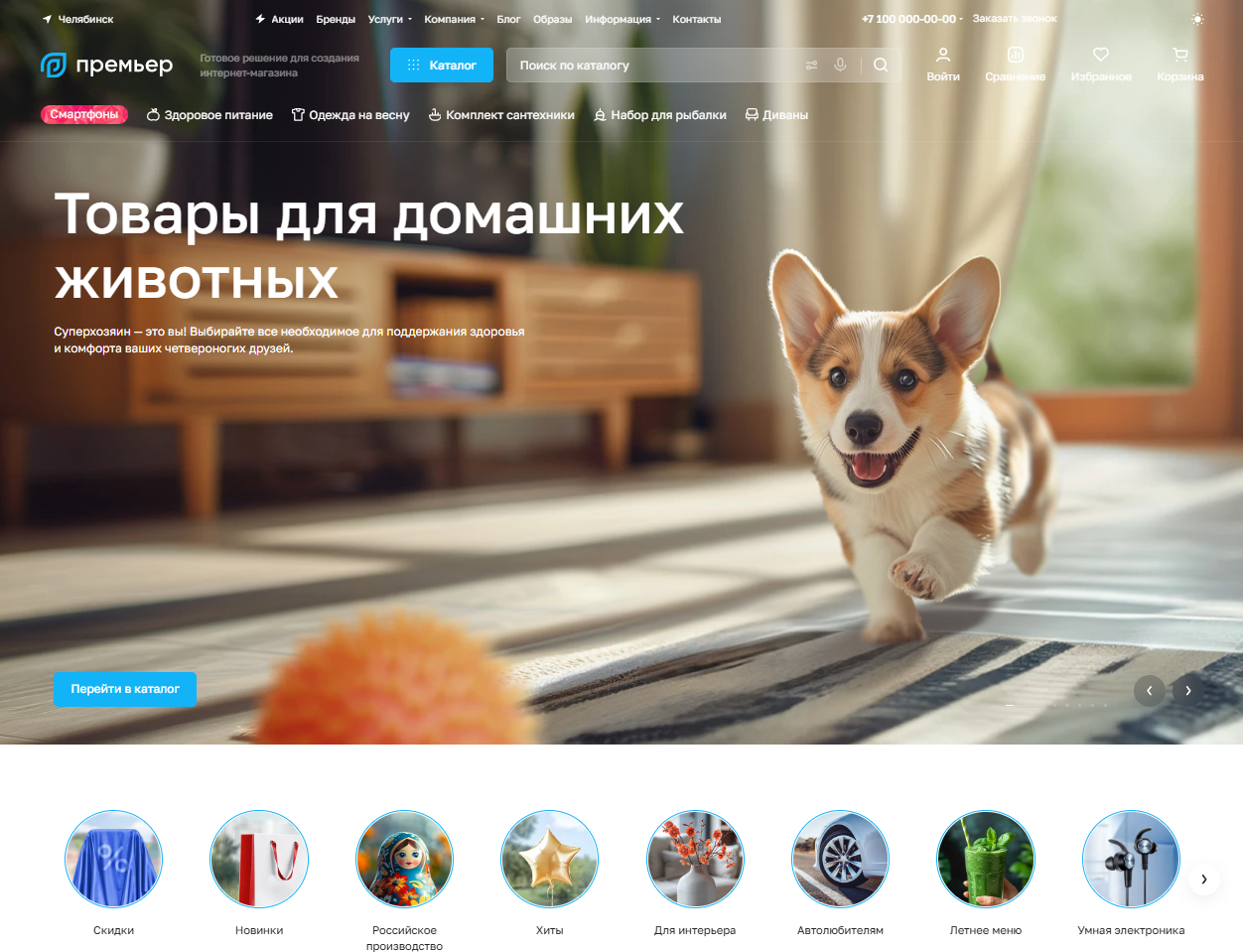 Готовый интернет-магазин Аспро: Премьер