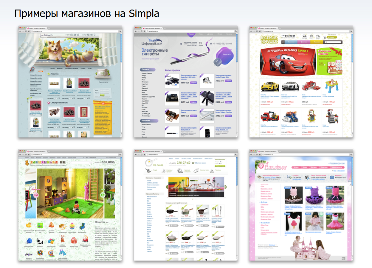 Примеры магазинов на Simpla