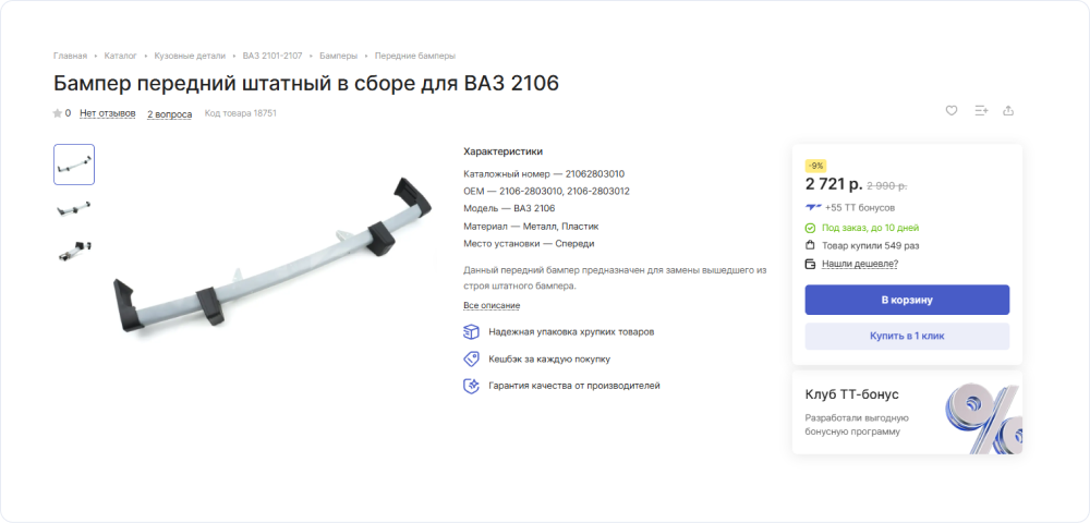 Карточка товара с бонусной системой
