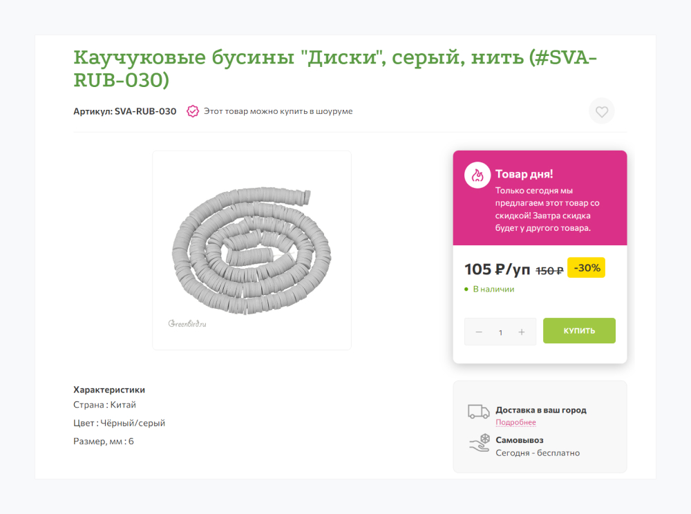 Товар дня в Аспро: Максимум
