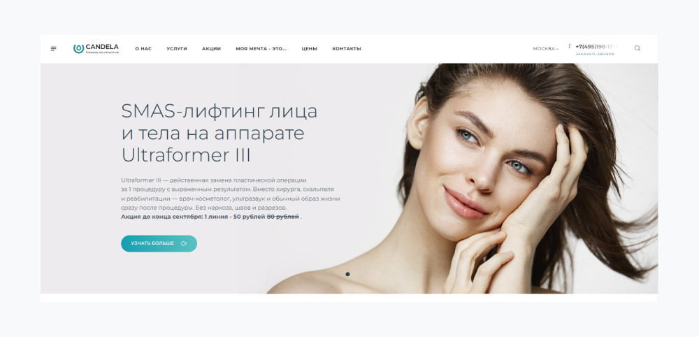 Клиника косметологии CANDELA