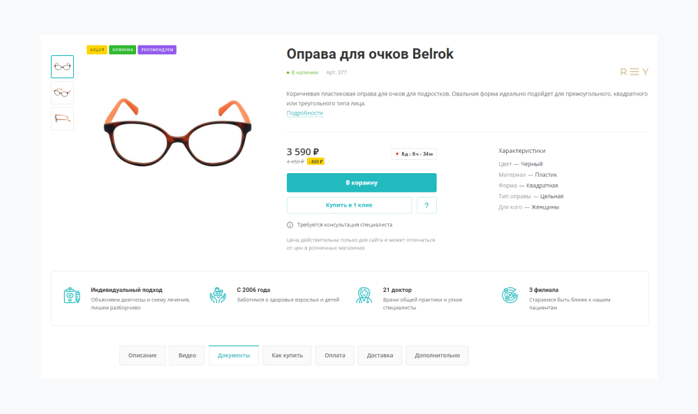 Карточка товара в Аспро: Медицинский центр 3.0