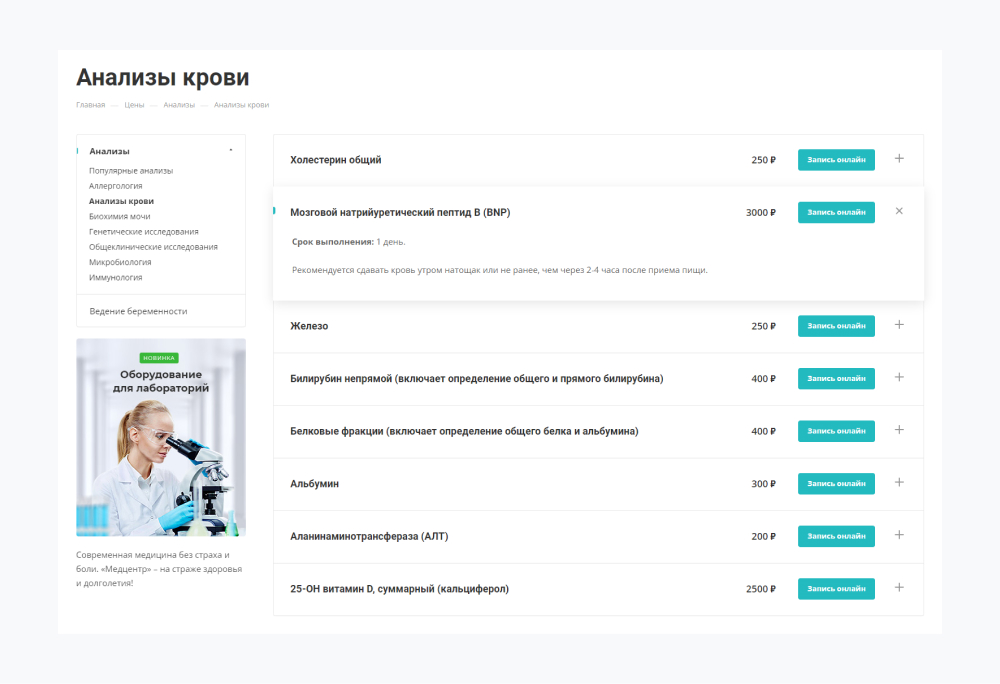 Прайс-лист в Аспро: Медицинский центр 3.0