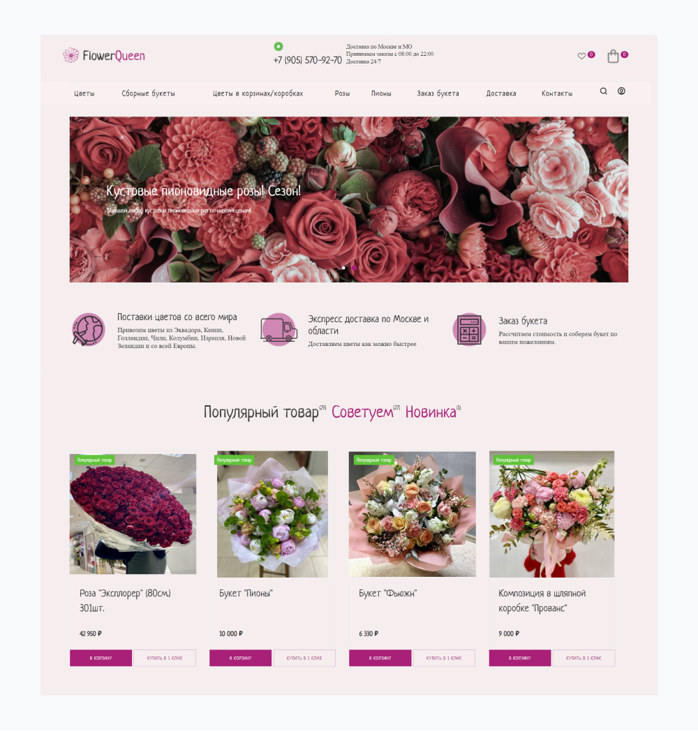 Проект Flower Queen