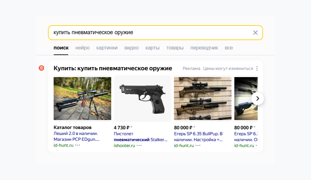 Контекстная реклама в поиске