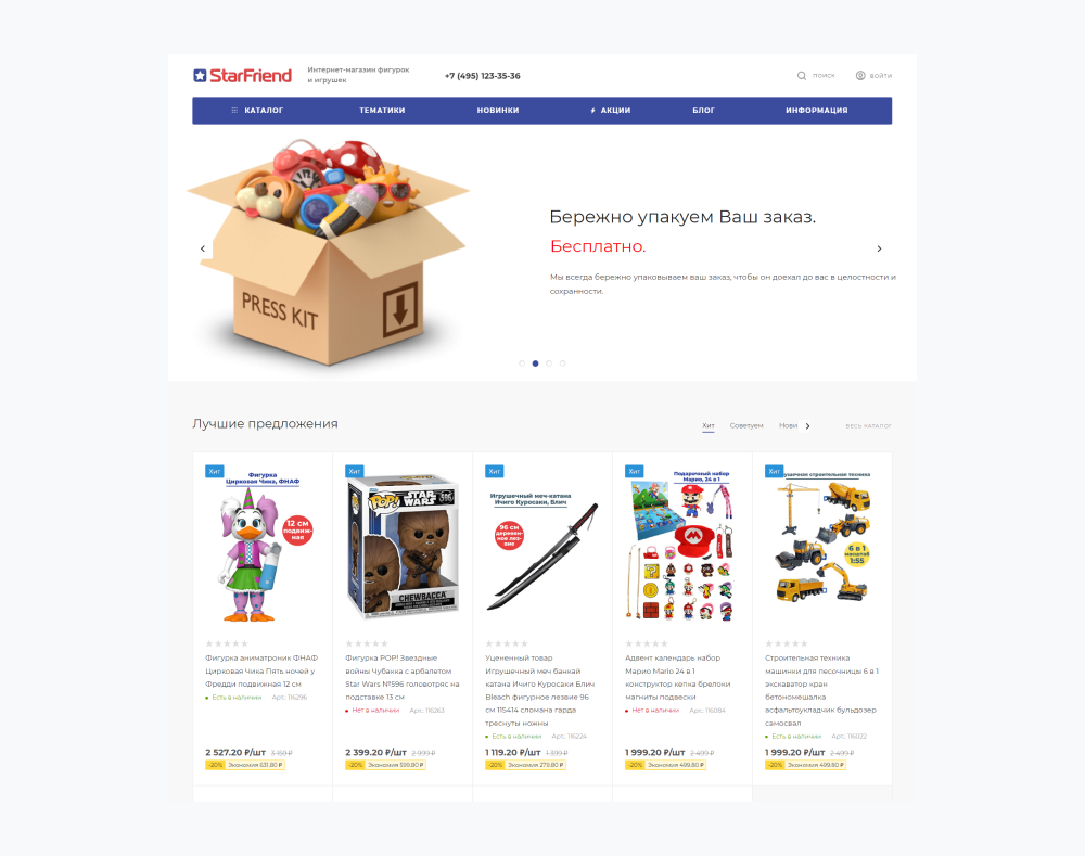 Проект StarFriend